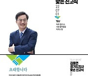 김동연, 취임식 1대1 프리토킹 '맞손 신고식으로 개최'
