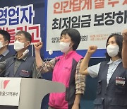 울산 노동자·시민들 "최저임금 1만 3000원은 돼야"