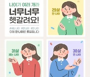 이제 '만 나이'로 통일합니다