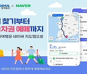 네이버 '지도앱'에서 경로 검색하면서 기차 예매도 가능