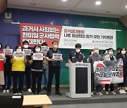 울산 시민단체들 "윤 대통령 나토 정상회의 참가 규탄"