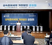 '윤석열 정부' 국책연구원, 상속·증여세 '감세 깜박이' 켰다