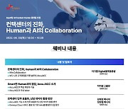 SK C&C, SaaS형 AI 컨택센터 플랫폼 론칭 웨비나 30일 개최