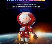 코리아씨이오서밋, 내달 7일 'NFT 메타코리아 2022' 개최