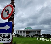 [포토]먹구름 드리운 국회, '여야 후반기 원 구성 협상은 언제?'