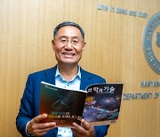 리튬이온전지 연구외길 선양국 한양대 교수, 대한민국최고과학기술인 선정