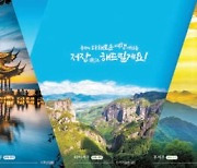 [라이프 트렌드&] 포스트 코로나 시대, 여행 갈증 풀어줄 최적지로 '중국 저장성' 주목