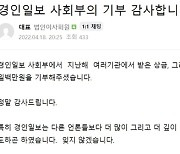 경인일보 기자들, 아동학대 연속보도에 기부까지