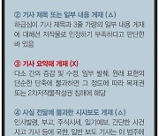 뉴스 제목 또는 일부 내용 게재, 저작권 위반일까 아닐까