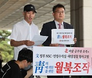 '서해 피살 공무원' 유족, 문재인 정부 인사·해경청 관계자 추가 고발