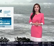 [날씨] 경남 내일까지 10~40mm 비..통영·거제 강풍주의보 발효 중