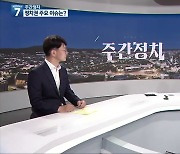 [광주·전남 주간정치] 민주당, 임시국회 소집 요구..여야 충돌 '격화'