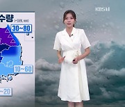 [퇴근길 날씨] 밤부터 중부 야행성 폭우..서울·해안가 강풍주의보