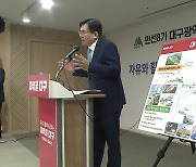 홍준표호 50대 시정과제 발표.."제2 대구의료원은 유보"