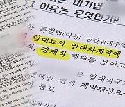 민간임대아파트 '계약갱신청구 강요'.."분양 위한 꼼수"