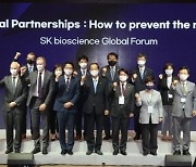 SK바사, '글로벌 포럼' 개최..전염병 대응 전략 논의