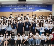 "인천대, 국제계절학기 개설"..세계 7개국 외국인 40명 참여