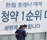 "집값 떨어질까 청약도 못하겠어요"..서울서 할인 분양 속출