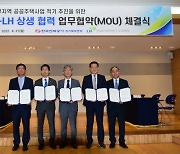 LH, 한전과 손잡고 3기 신도시 등 남양주권 사업 본격화