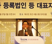한국공인회계사회, 상장사 대표자간담회.."회계업계 자정노력"