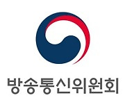 방통위, 제6기 방송시장경쟁상황평가위원회 위원 위촉
