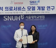 바야다홈헬스케어, 서울대병원과 '재택투석 의료서비스' 협력한다
