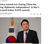 중국, 윤 대통령 나토 회의 참석에 민감한 반응.."나토 확장 동참은 국익 해칠 것"