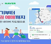 "'네이버 길찾기'에서 철도예약 한 번에 하세요"