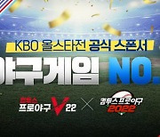 컴투스, 2022 프로야구 올스타전 공식 타이틀 스폰서 참가