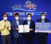 영천시, 2021년 교통문화지수 전국 1위.. 장관상 수상