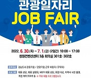 경상남도, '경남 관광일자리 잡페어(JOB Fair)' 개최