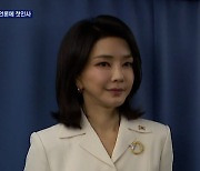 김건희 여사 언론에 첫인사 "감사합니다"..적극 '외교 내조'