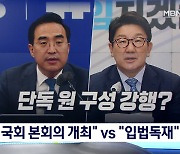 민주, 7월 임시국회 소집요구서 제출..국힘 "입법독재 신호탄"