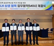 LH, 한국전력과 남양주권 사업 적기 추진 협업