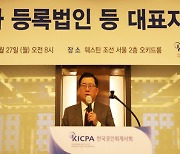 한국공인회계사회, '상장사 등록법인 등 대표자 간담회' 개최