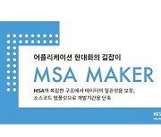 베스핀글로벌, 마이크로서비스 개발과 운영을 쉽고 빠르게 지원하는 트랜잭션 관리 솔루션 'MSA Maker' 출시