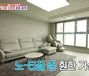 "모델하우스 같아"..앤디♥이은주 '칼각' 잡힌 서울 신혼집 공개
