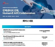 SK C&C, SaaS형 AI 콜센터 플랫폼 공개