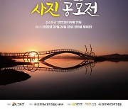 시흥시 제16회 시흥전국사진공모전 개최