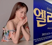 이지혜, 인맥 캐스팅 논란은 함구..'엘리자벳' 홍보 열일