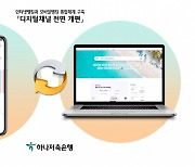 하나저축은행, 인터넷뱅킹·모바일 앱 전면 개편