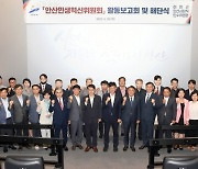 민선 8기 안산시장직 인수위 해단식..공약·핵심과제 발표
