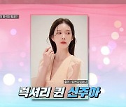 "화장실만 7개"..'재벌 사모님' 신주아, 태국 '럭셔리 생활' 공개