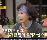 이경진 "한 해에 언니, 엄마 떠나보내..설상가상 유방암 선고까지"