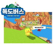 NH농협은행, 메타버스 플랫폼 '독도버스' 8월15일 정식 개설