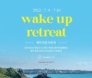 제주 드림타워, 요가마스터 여동구와  '웨이크업 리트릿' 진행..이상미 콘서트도 개최