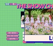 '더쇼' 이달의 소녀, ♥오빛과 컴백 첫 1위..케플러·카드·드리핀 컴백-라필루스 데뷔 [종합]