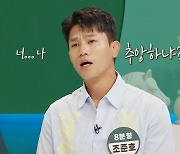 조준호 "손석구 머리하고 와, 얼굴 가리면 똑같아" (호적메이트)