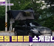 "캠핑광 인증템" 김숙, 루프톱 차박 하우스 공개..0.1톤 조나단도 거뜬(갓파더)