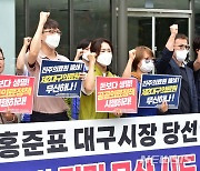 '제2대구의료원' 건립 무산 시도 규탄 기자회견